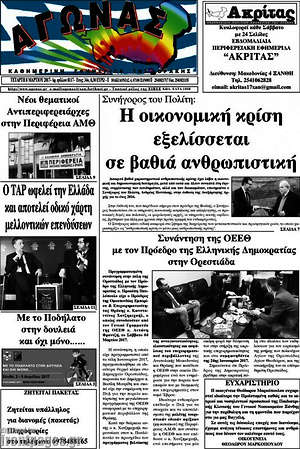 Πρωτοσέλιδο Αγώνας