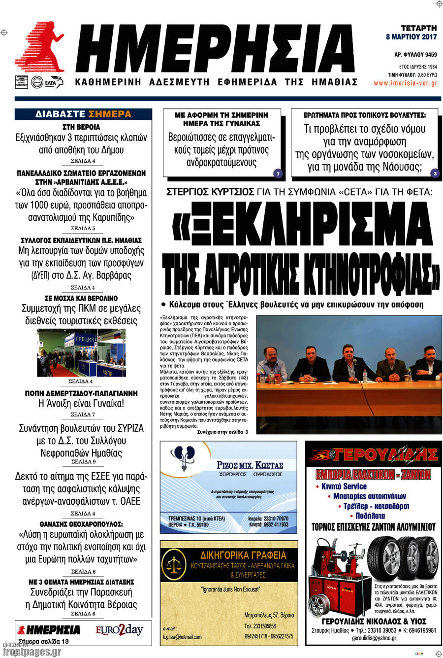Ημερησία