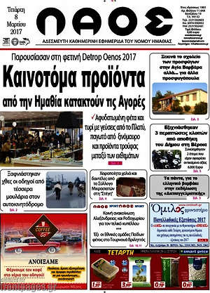 Πρωτοσέλιδο Λαός