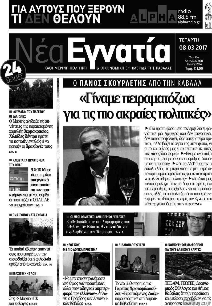 Νέα Εγνατία
