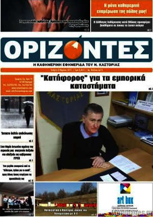 Πρωτοσέλιδο Ορίζοντες
