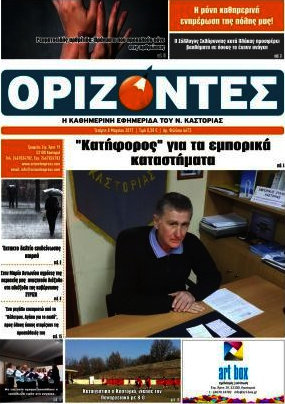 Ορίζοντες