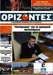/Ορίζοντες