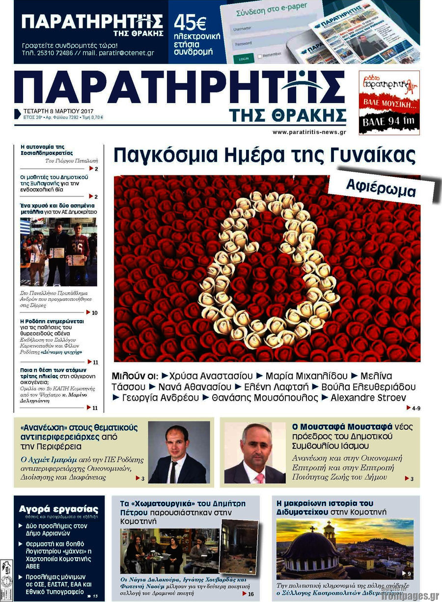 Παρατηρητής