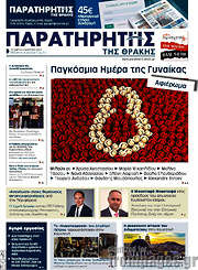 /Παρατηρητής