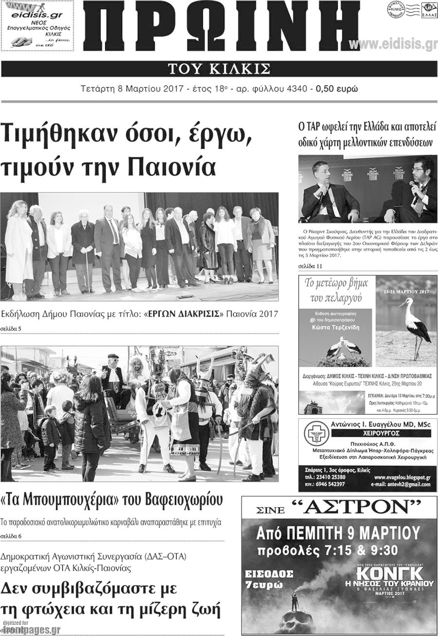Πρωινή του Κιλκίς