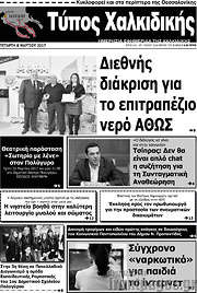 /Τύπος Χαλκιδικής