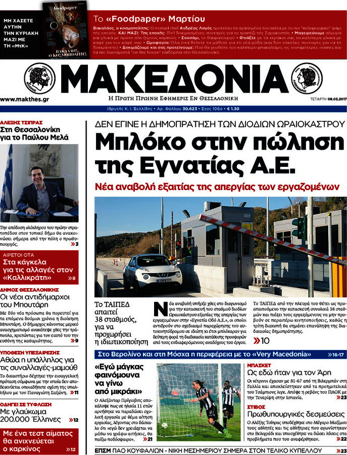 Μακεδονία