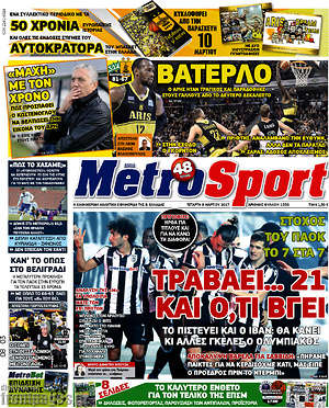 Πρωτοσέλιδο εφημερίδας MetroSport - protoselida