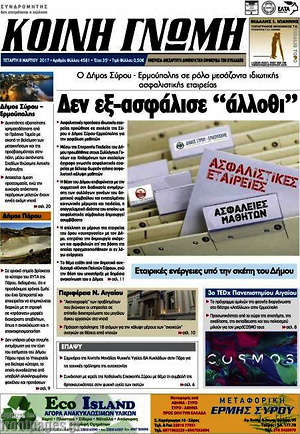 Πρωτοσέλιδο Κοινή Γνώμη