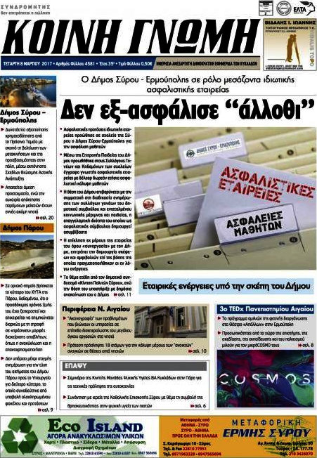 Κοινή Γνώμη
