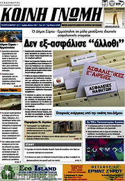 /Κοινή Γνώμη