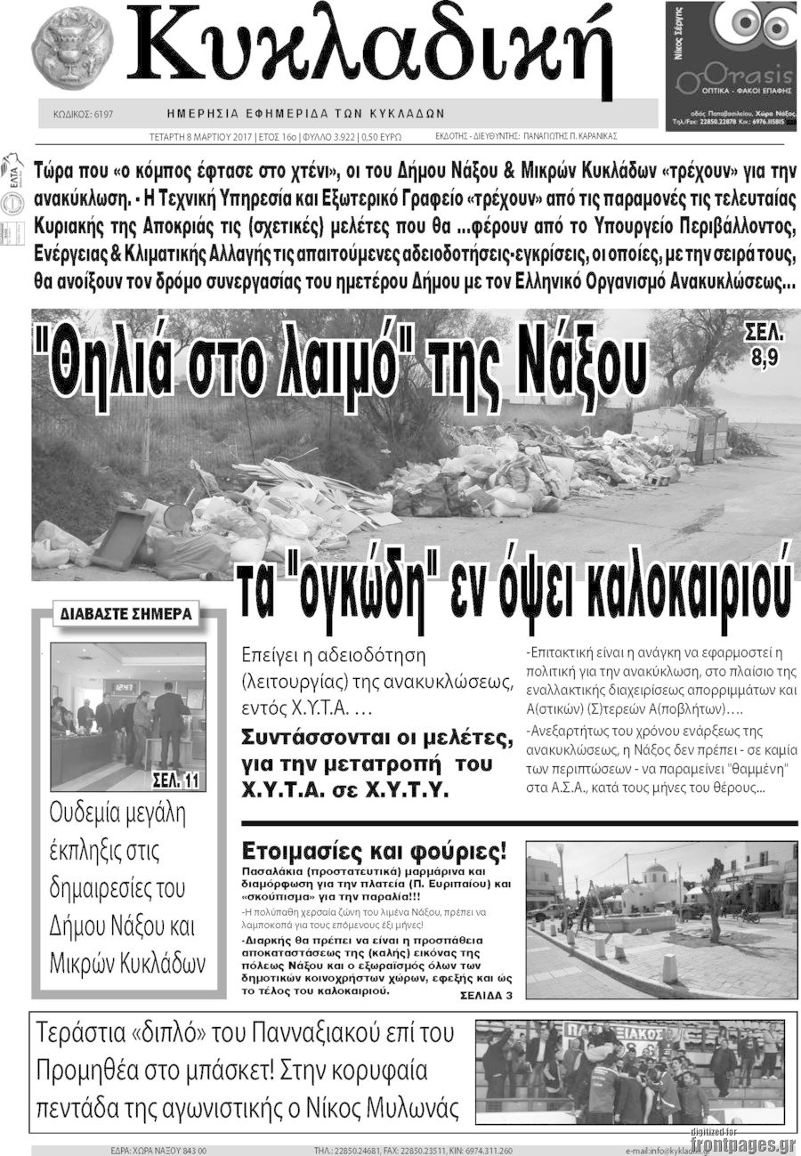 Κυκλαδική