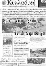 /Κυκλαδική