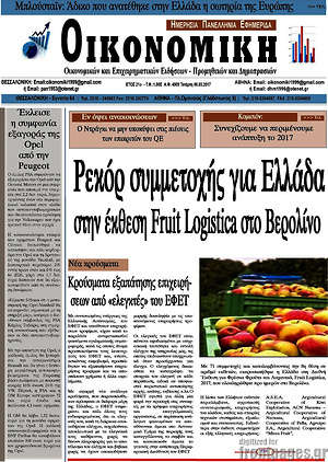 Πρωτοσέλιδο Οικονομική