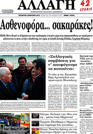 Πρωτοσέλιδο Αλλαγή