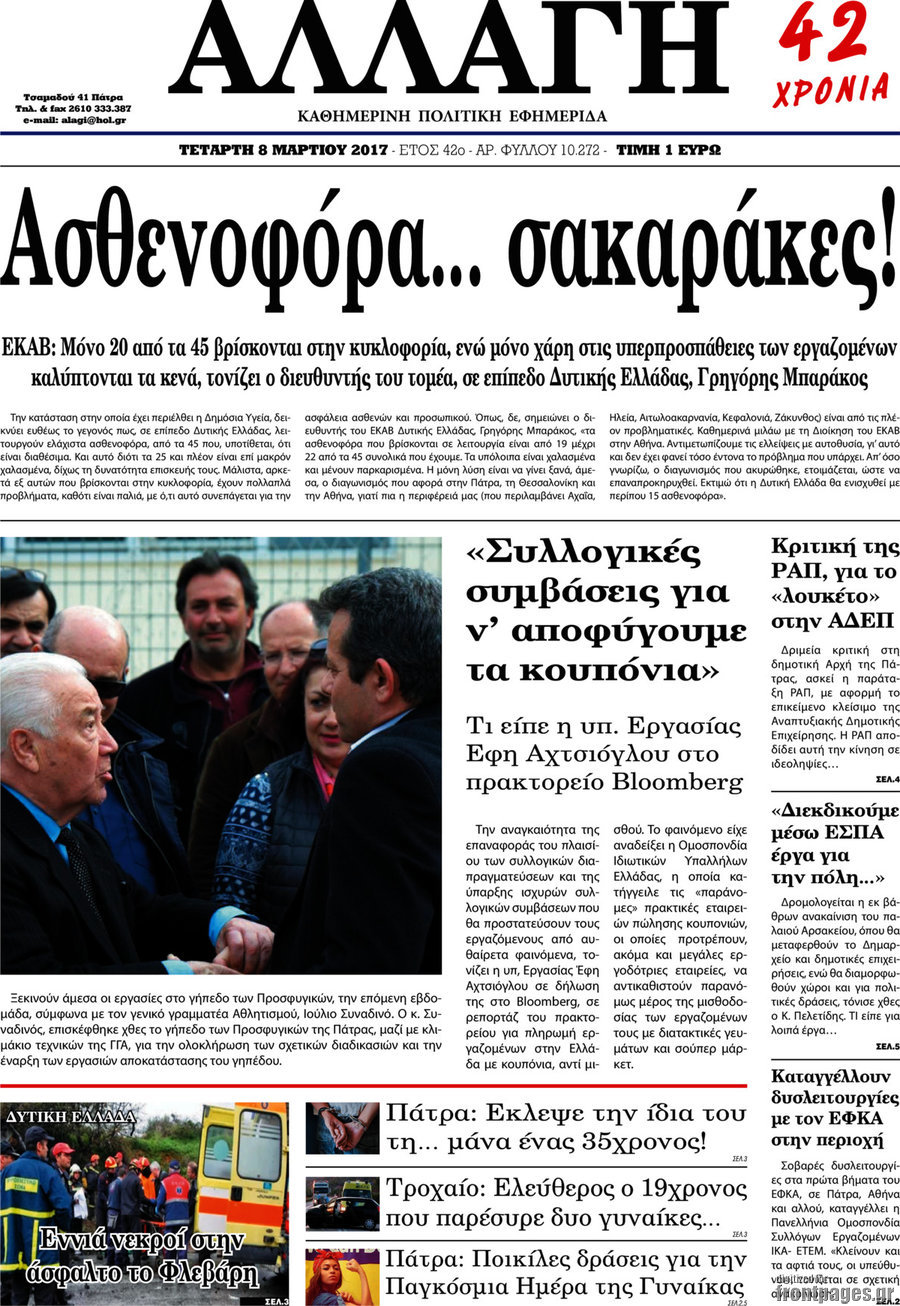 Αλλαγή
