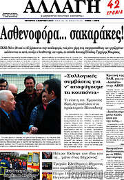/Αλλαγή