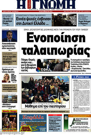Πρωτοσέλιδο Η Γνώμη