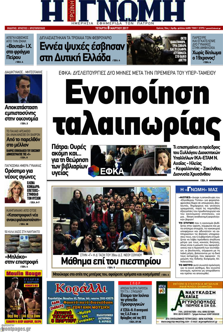 Η Γνώμη