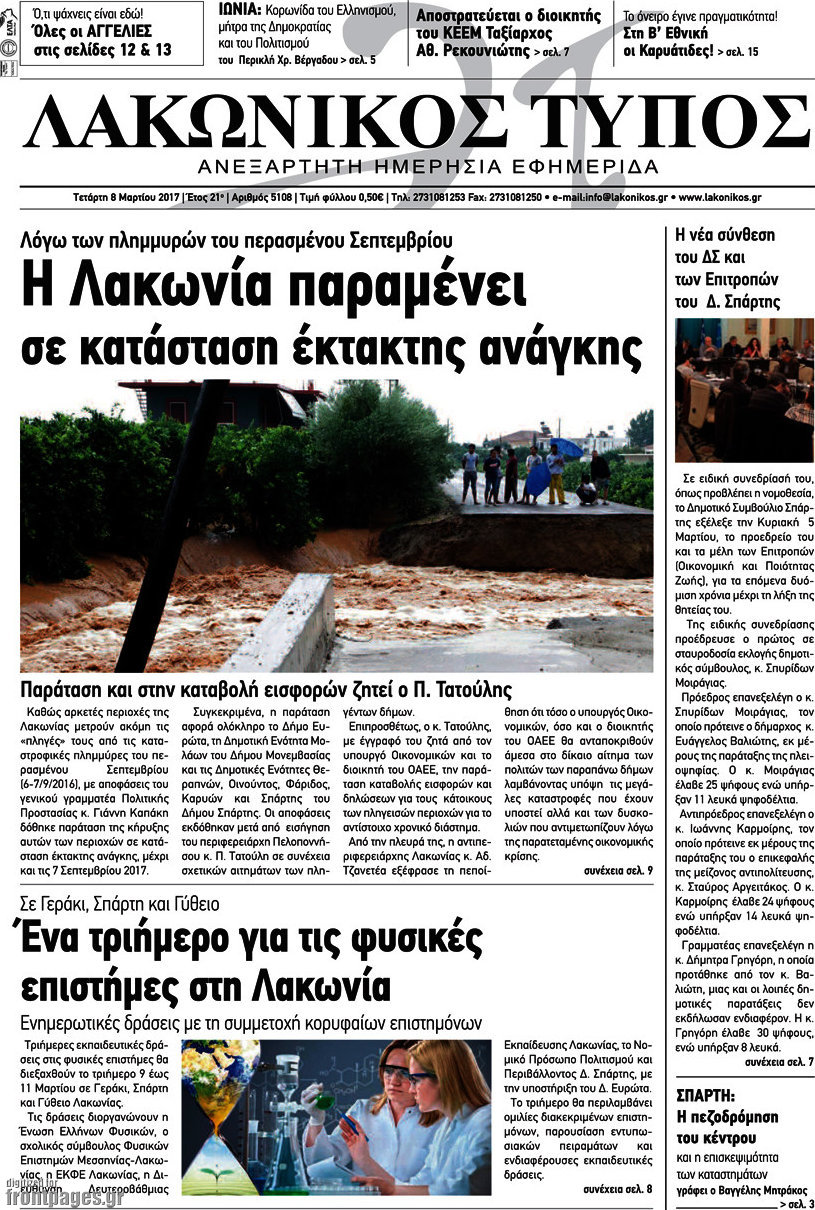 Λακωνικός Τύπος