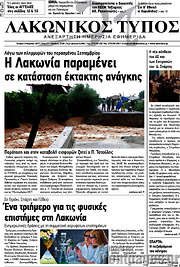 /Λακωνικός Τύπος