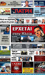 /Πατρίς