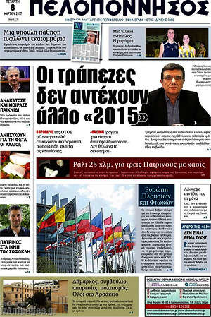 Πρωτοσέλιδο Πελοπόννησος