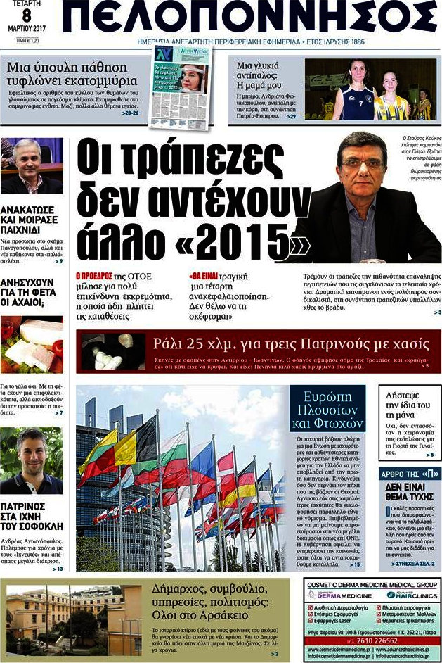 Πελοπόννησος