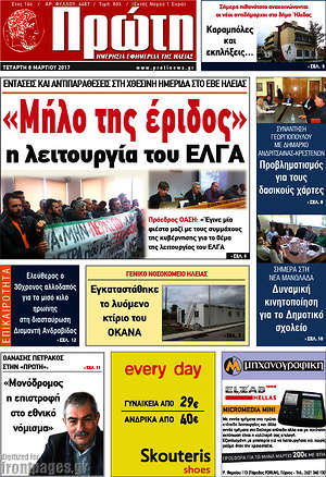 Πρωτοσέλιδο Πρώτη
