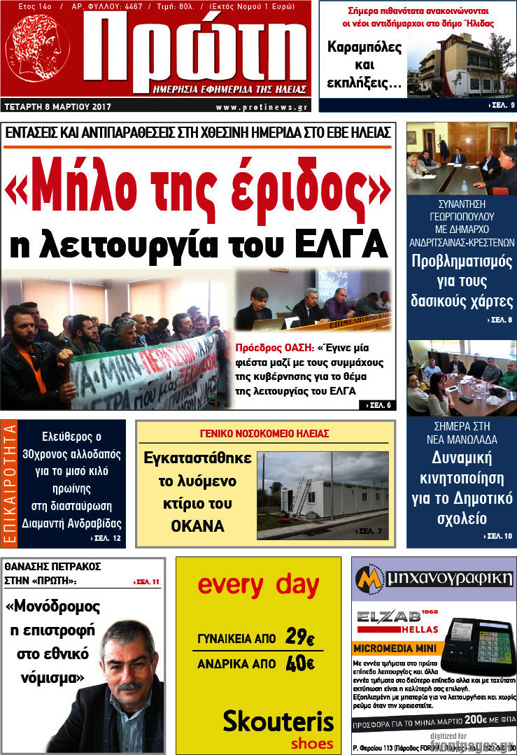 Πρώτη