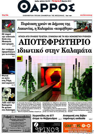 Πρωτοσέλιδο Θάρρος
