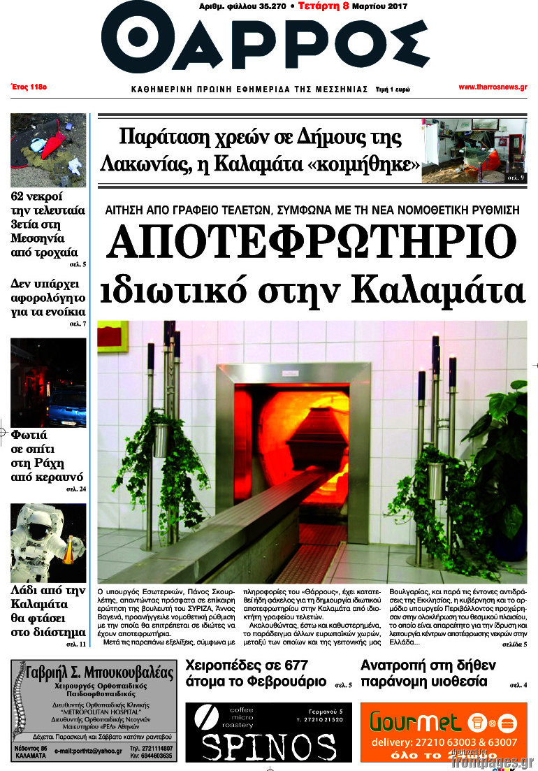 Θάρρος