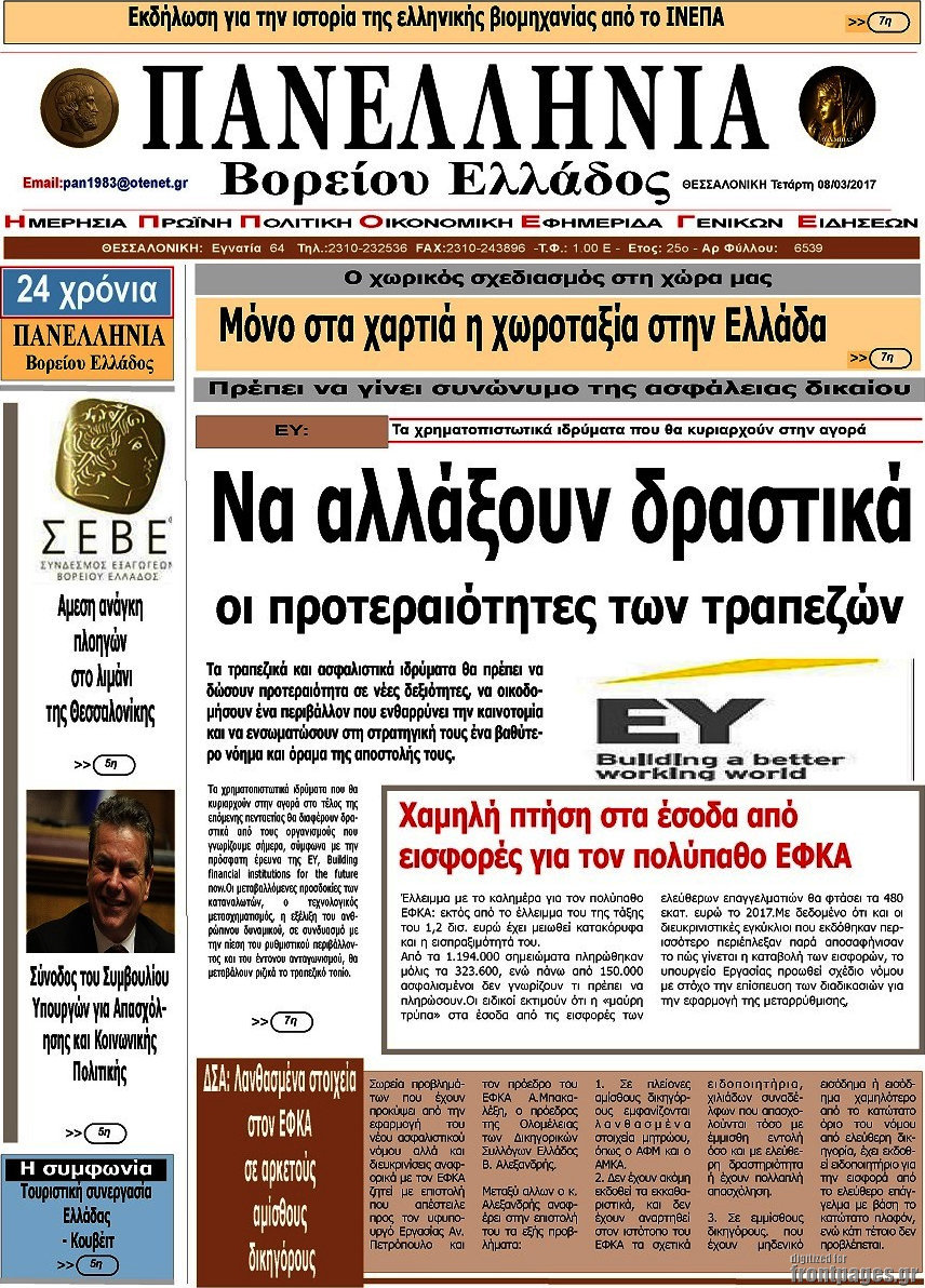 Πανελλήνια Β. Ελλάδος