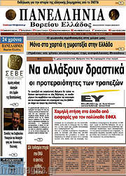 /Πανελλήνια Β. Ελλάδος