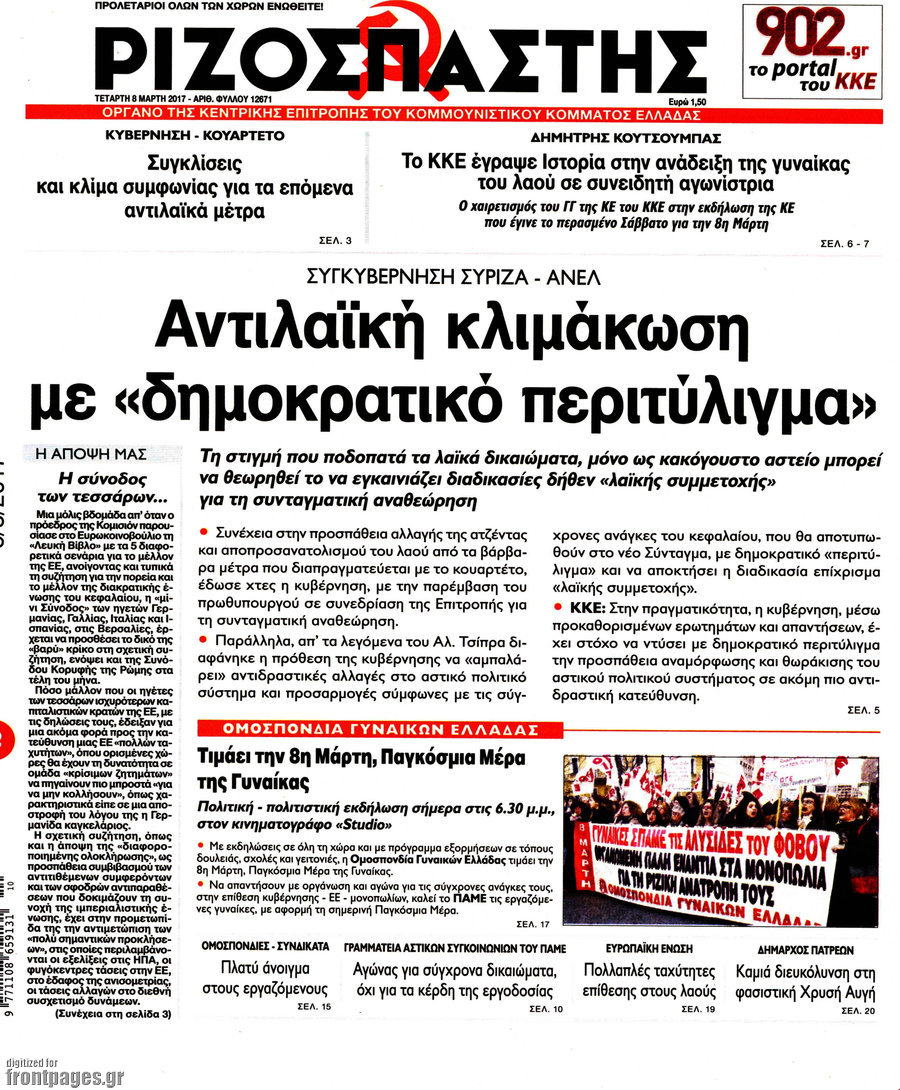 Ριζοσπάστης