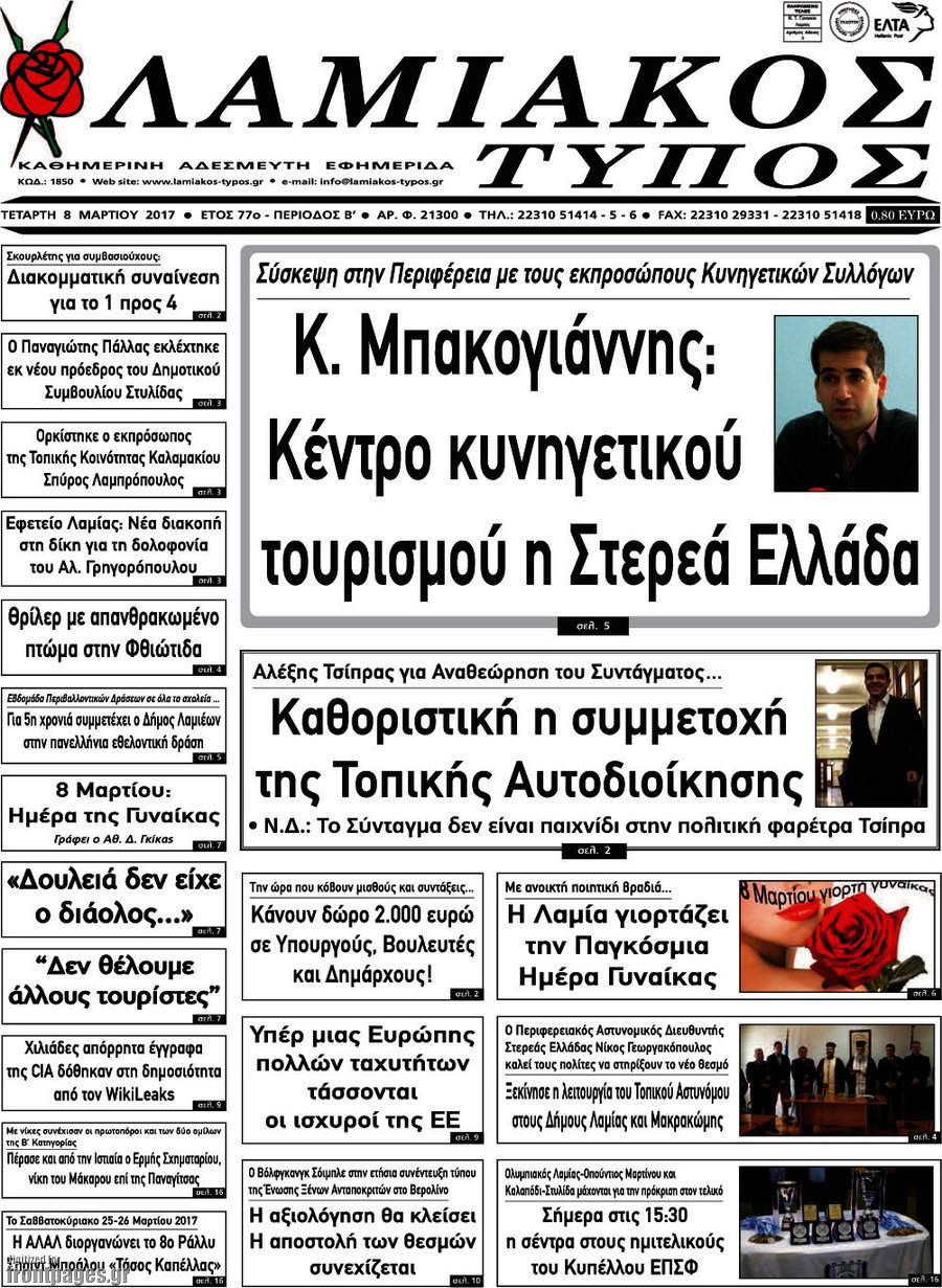 Λαμιακός Τύπος