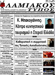 /Λαμιακός Τύπος