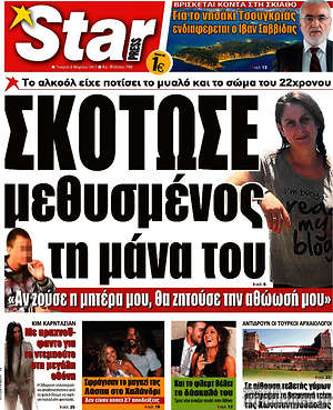 Πρωτοσέλιδο εφημερίδας Star press - protoselida