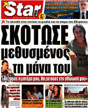 /Star press