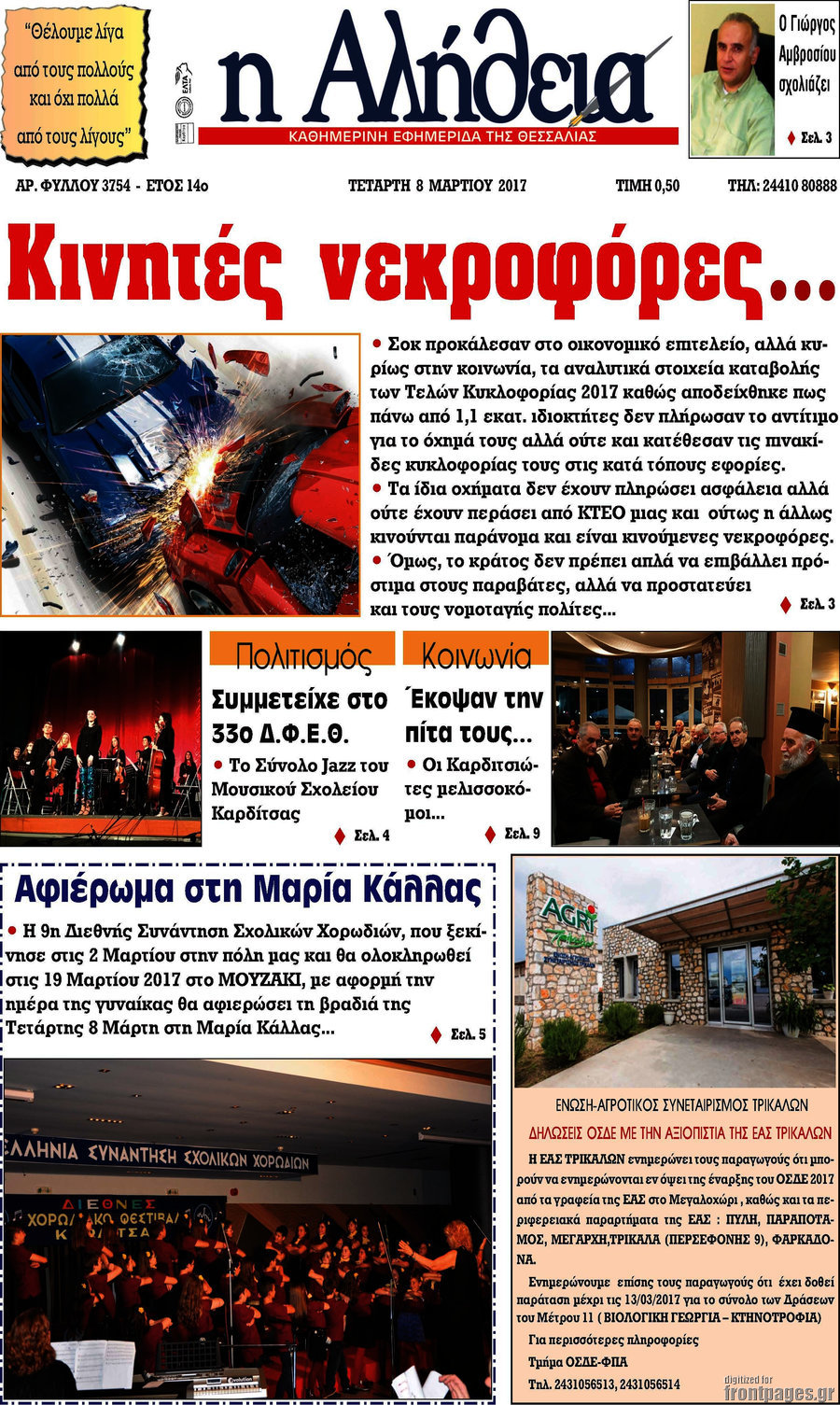 Η Αλήθεια