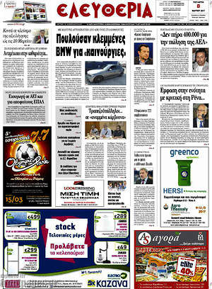 Πρωτοσέλιδο Ελευθερία