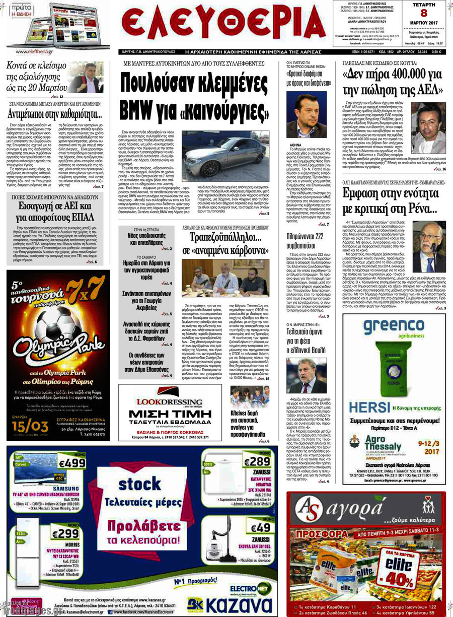 Ελευθερία