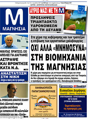 Πρωτοσέλιδο Μαγνησία