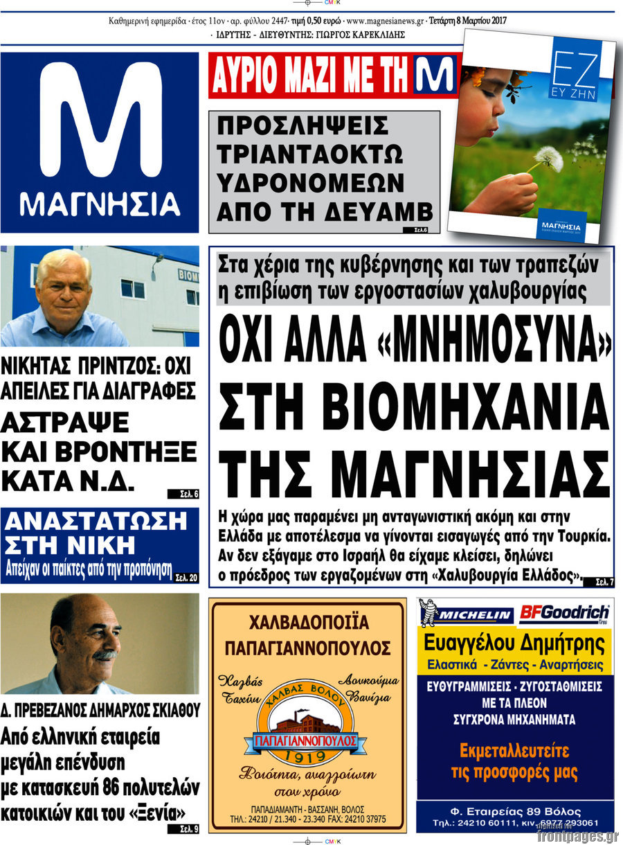Μαγνησία