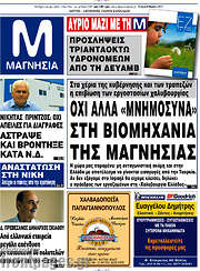 /Μαγνησία