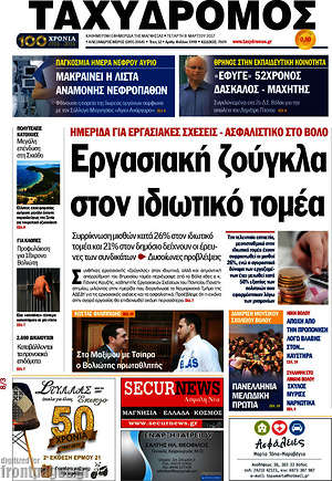 Πρωτοσέλιδο Ταχυδρόμος