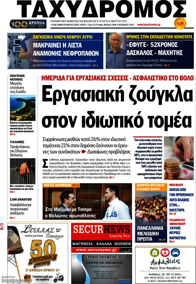 Ταχυδρόμος