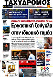 /Ταχυδρόμος