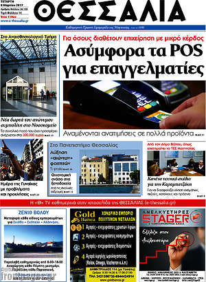 Πρωτοσέλιδο Θεσσαλία